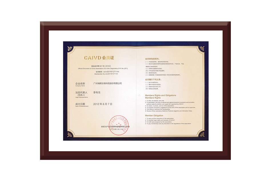CAIVD會(huì )員證