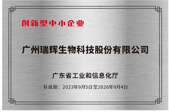 創(chuàng  )新型中小企業(yè)