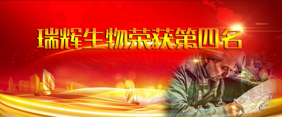 【熱烈祝賀】瑞輝生物榮獲最具“工匠精神”體外診斷企業(yè)稱(chēng)號！