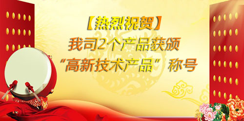 【熱烈祝賀】瑞輝生物又雙喜臨門(mén)了！